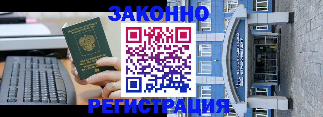 прописка законно в Лангепасе