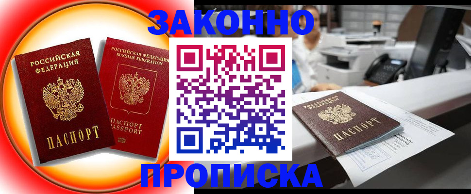 временная регистрация купить в Лангепасе