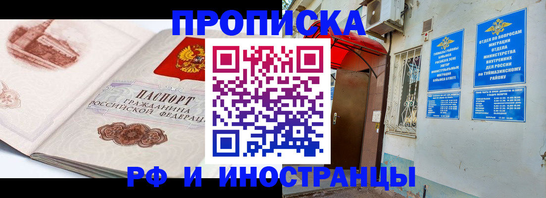 прописка законно в Лангепасе