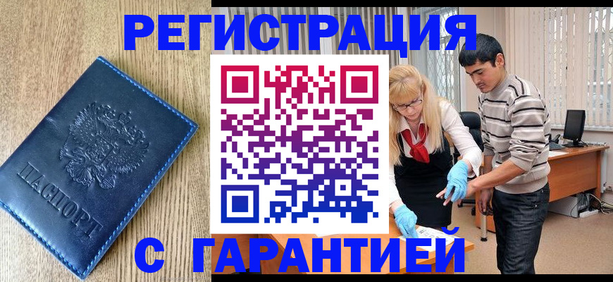 временная прописка в Лангепасе